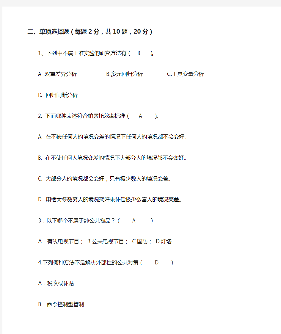 厦门大学 财政学 2012级 期末试卷