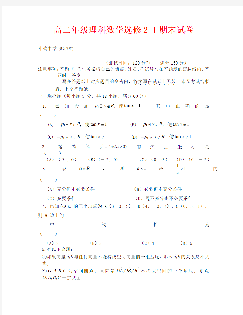 高二理科数学选修2-1期末试卷及答案