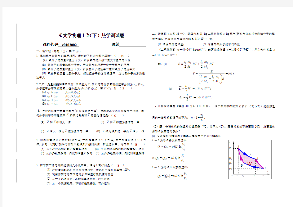 2016-2017大学物理1热学测试答案