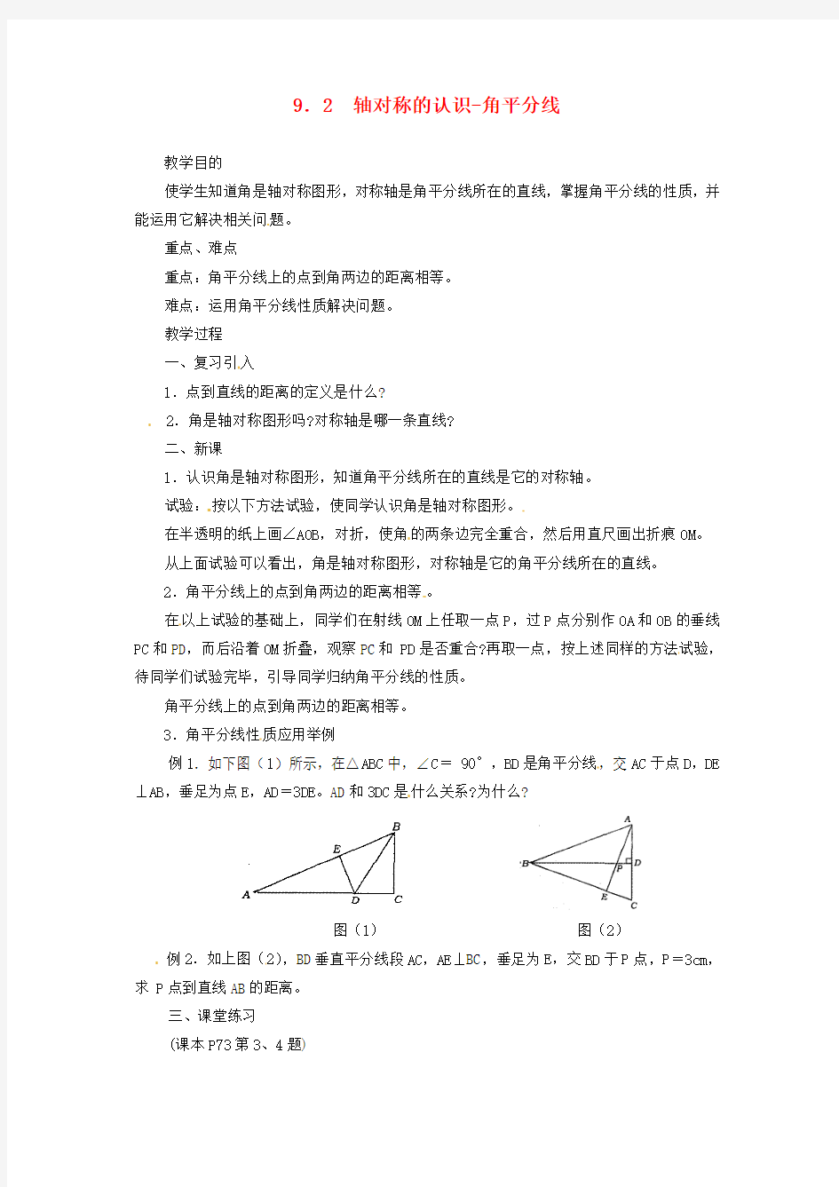 2017年春季新版华东师大版七年级数学下学期9.2、多边形的内角和与外角和教案6