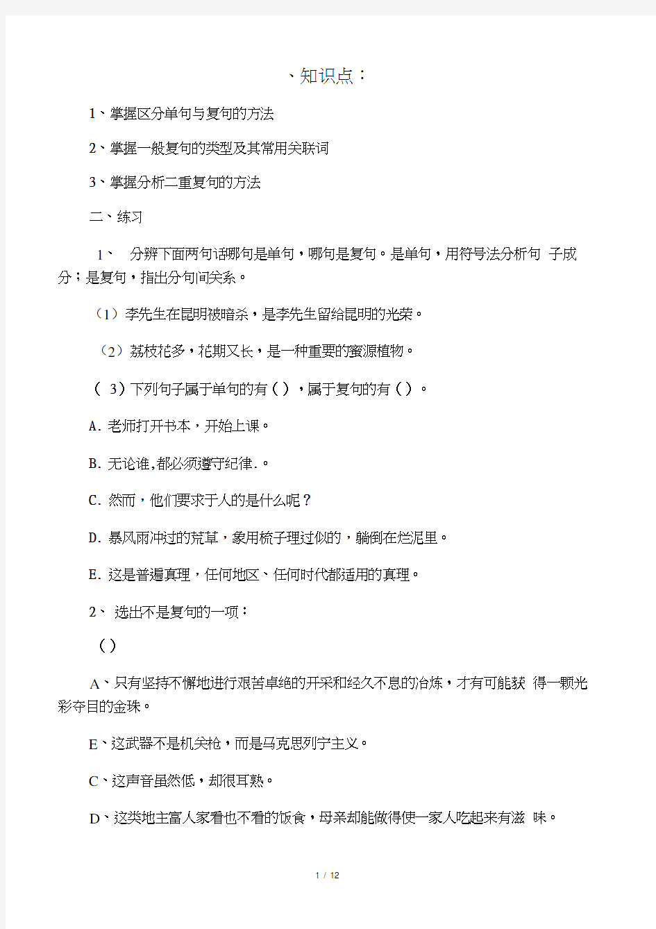 中考语文复习之复句综合练习题