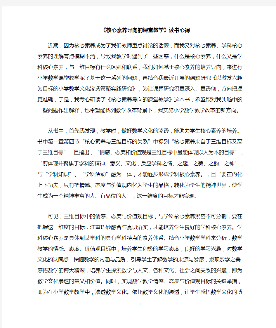 核心素养导向的课堂教学读书心得