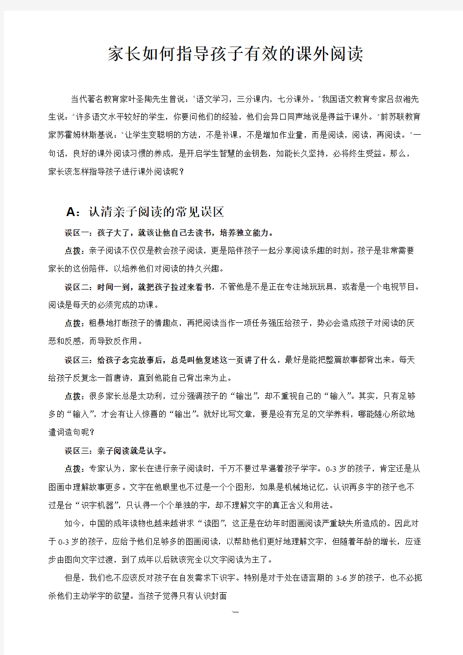 家长如何引导孩子有效的课外阅读