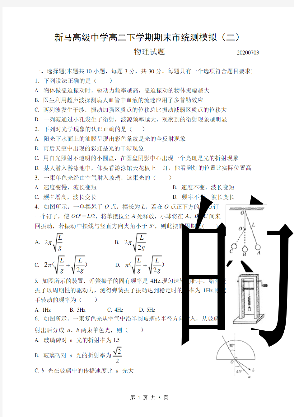 江苏省淮安市新马高级中学2019-2020学年高二下学期期末市统测模拟(二)(word无答案)