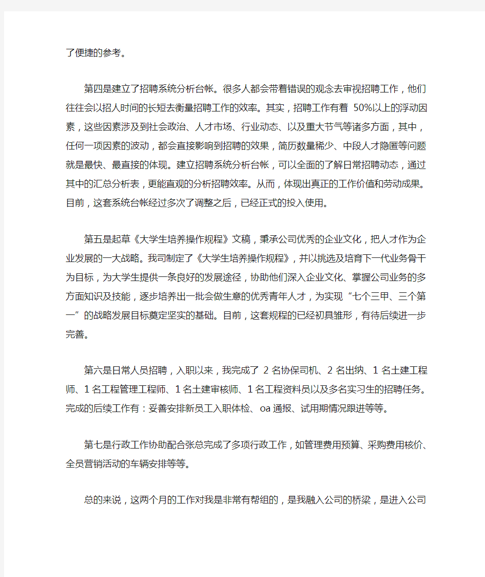 公司员工的自我鉴定范文八篇