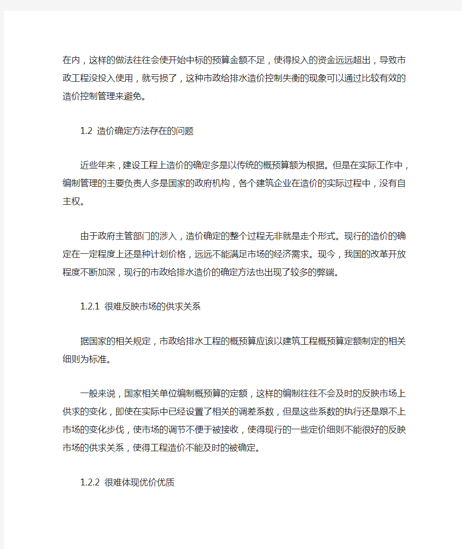 市政给排水工程造价的管理与控制