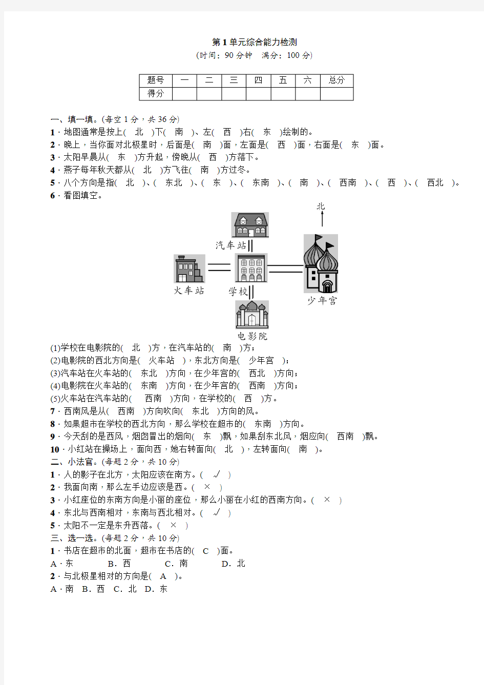 数学三年级下册第1单元综合能力检测