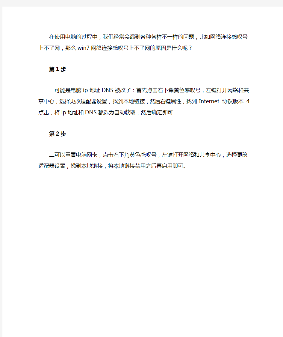 网络感叹号修复方法1