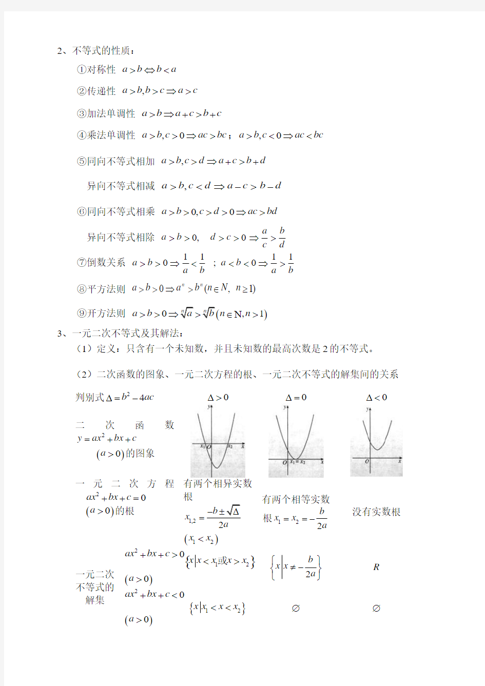 不等式推理与证明知识点