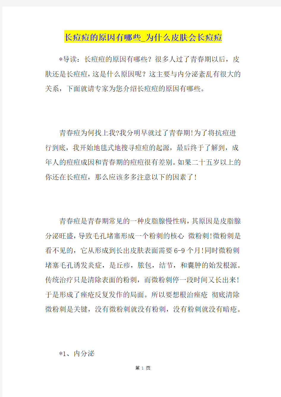 长痘痘的原因有哪些为什么皮肤会长痘痘