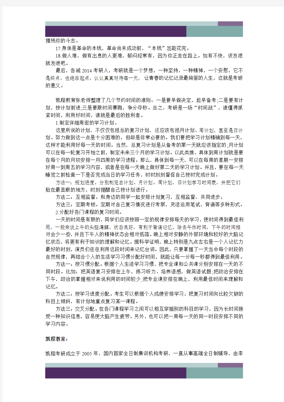 考研路上需要记住的十八句经典语录