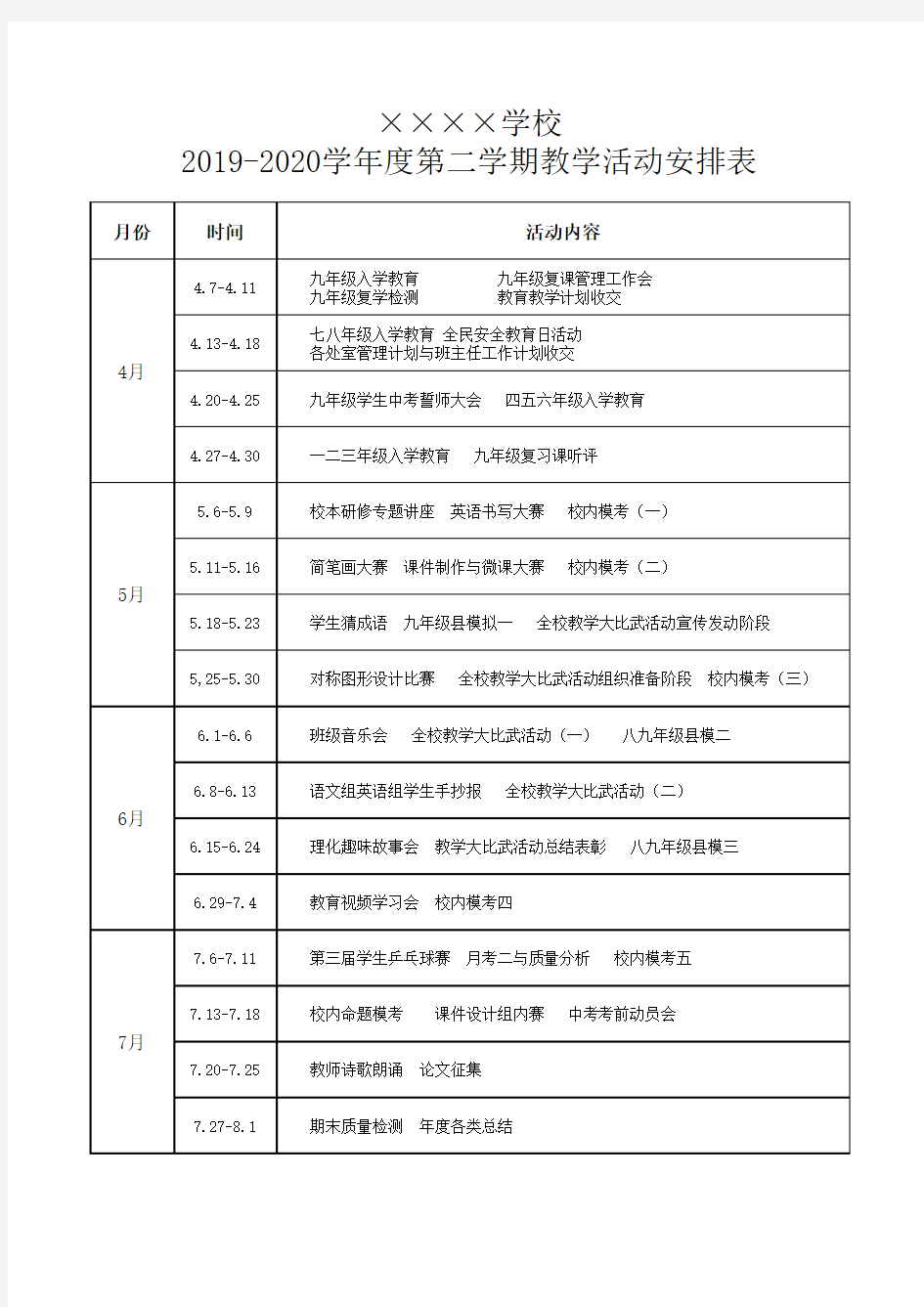 2020年教学活动安排表