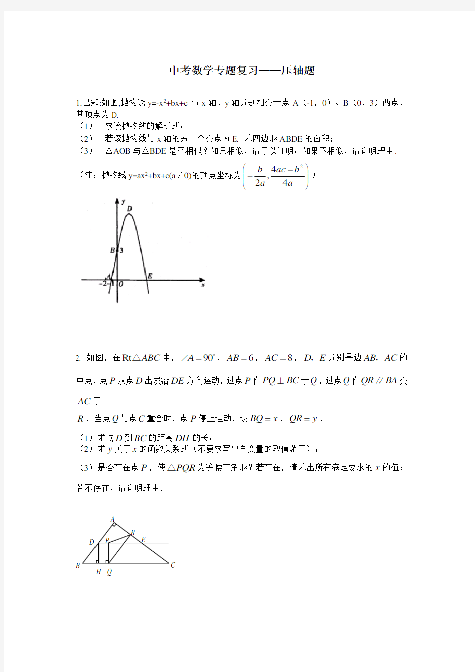 初中中考数学压轴题练习及答案