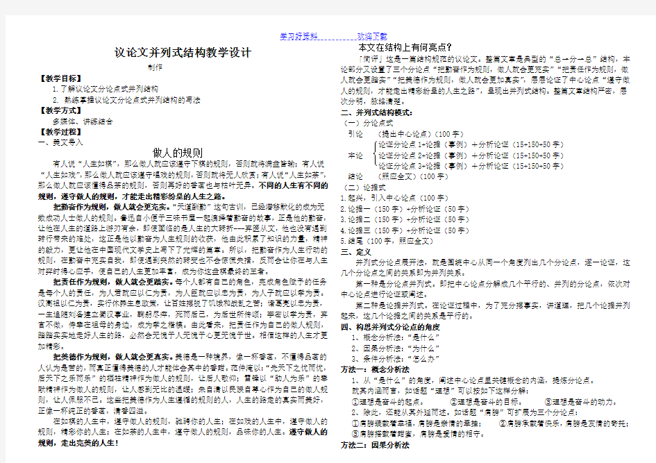 议论文并列式结构教学设计(教案)