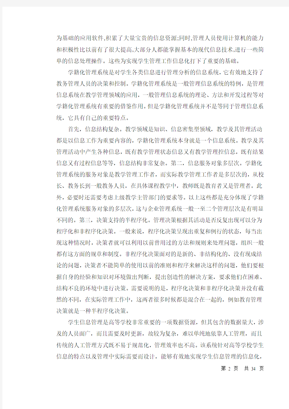 毕业设计_高校学生档案管理系统的设计