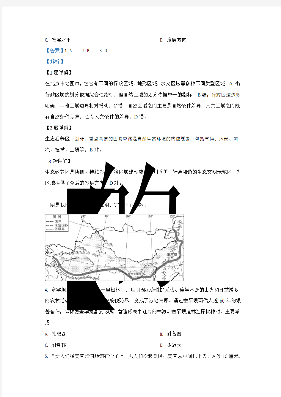 北京市西城区高二下学期期末考试地理试题 解析版