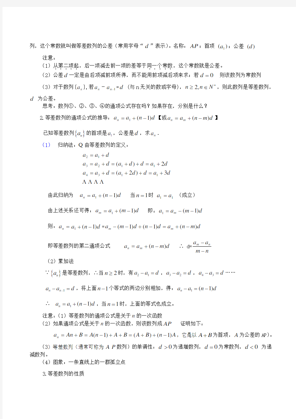 苏教版高中数学必修五等差数列教案(1)