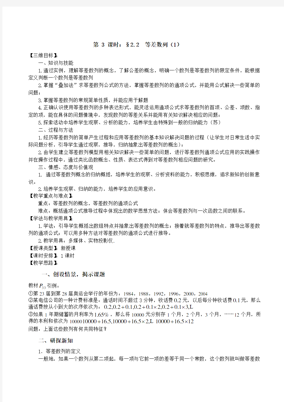 苏教版高中数学必修五等差数列教案(1)