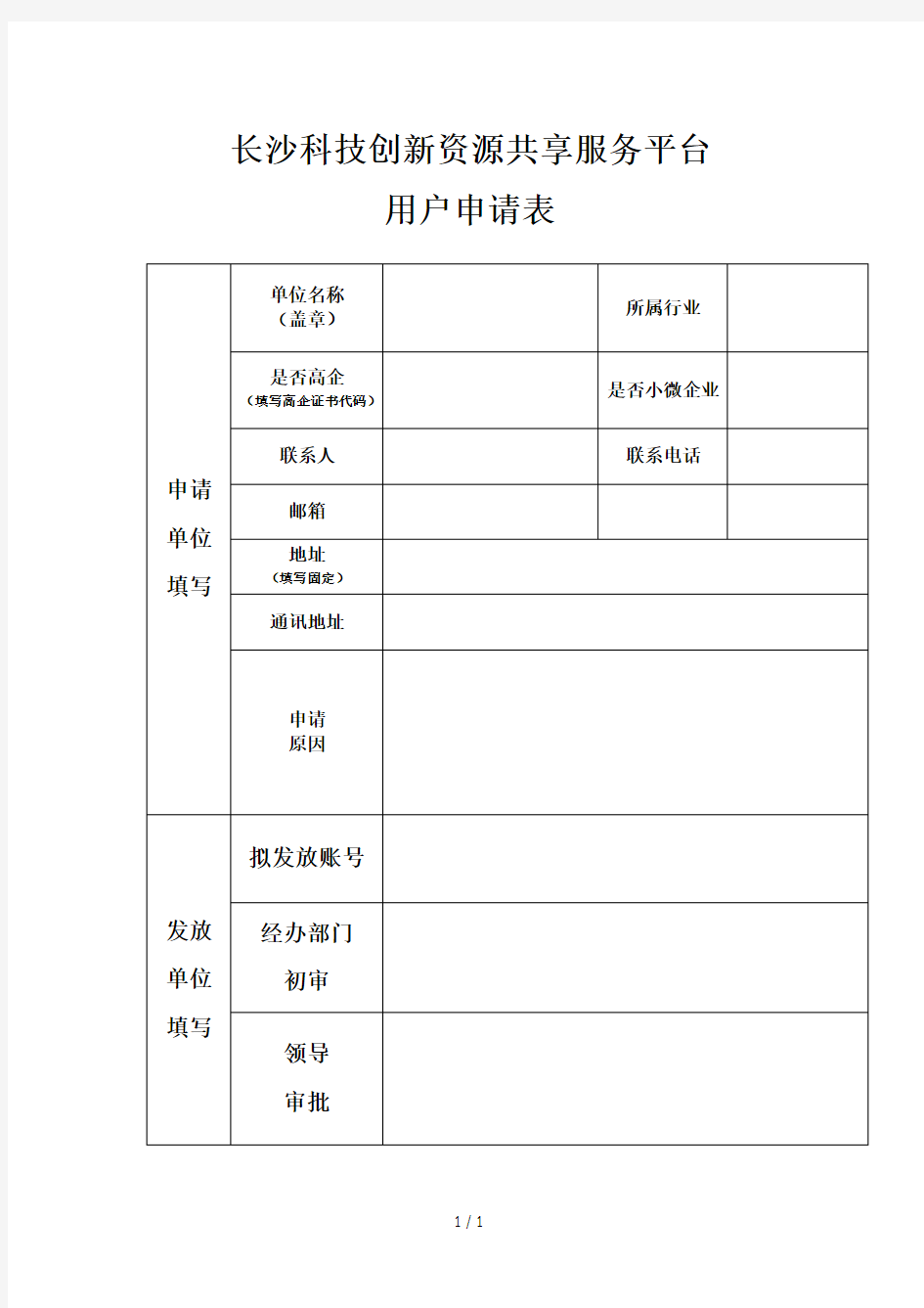 长沙科技创新资源共享服务平台