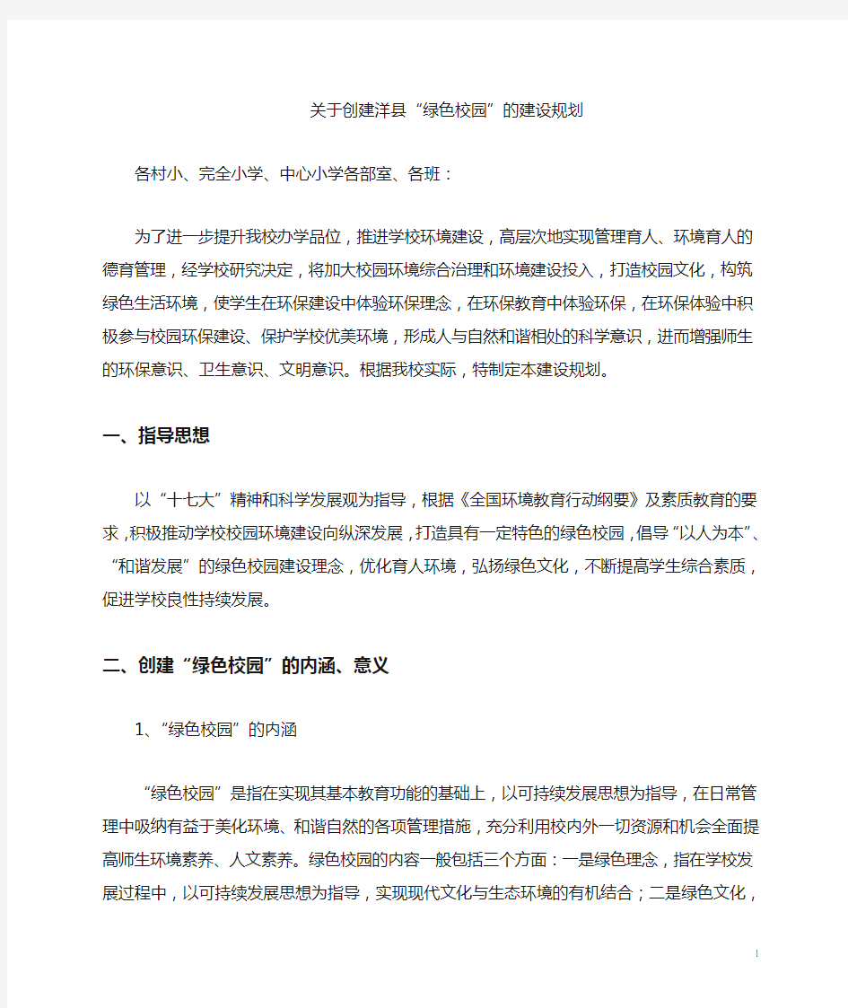 绿色校园建设规划