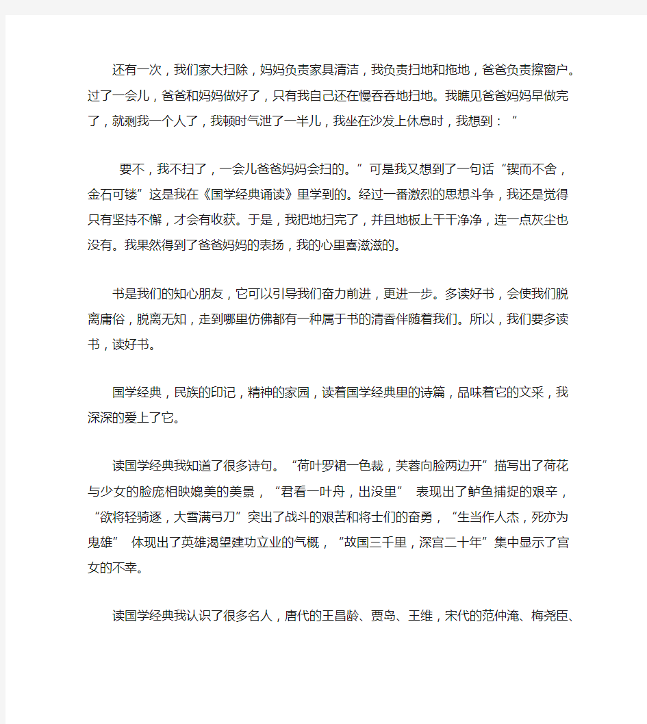 国学经典选读心得作文