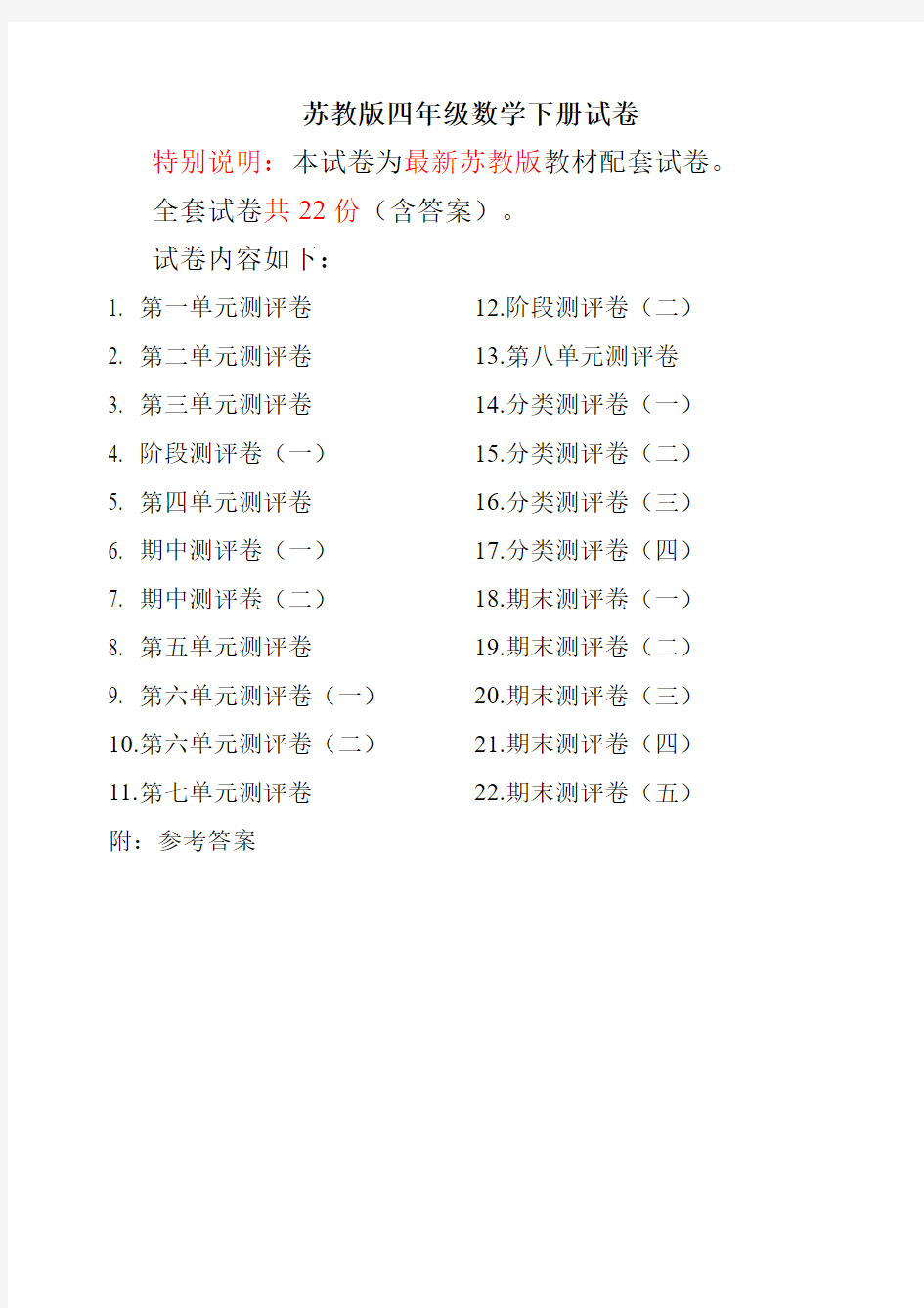 苏教版四年级数学下册试卷全程测评卷全套