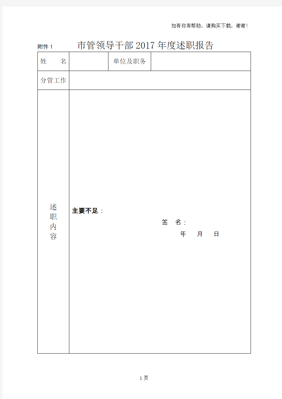 管领导干部2017述职报告