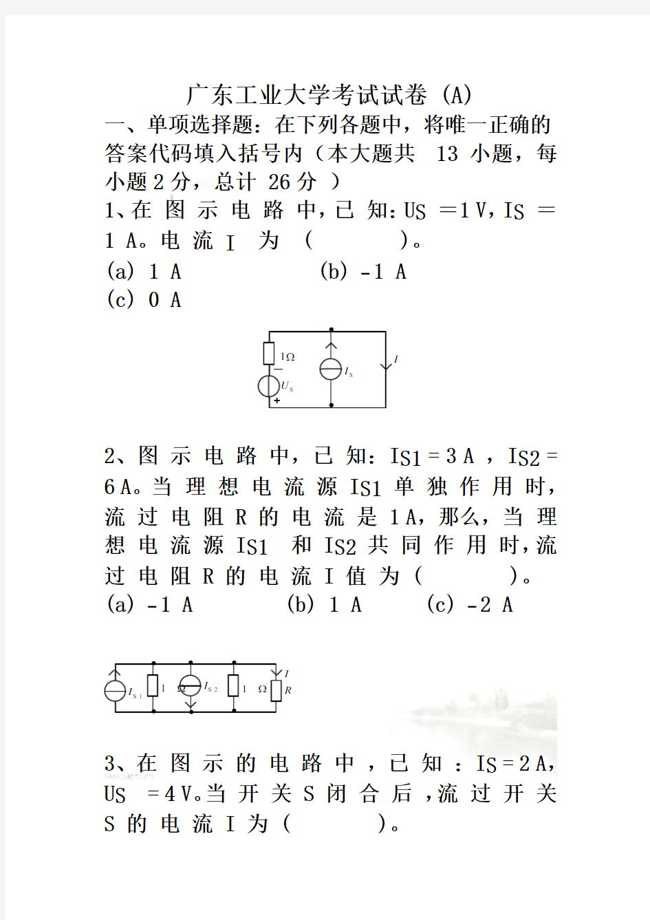 广东工业大学电工学考试试卷A及答案