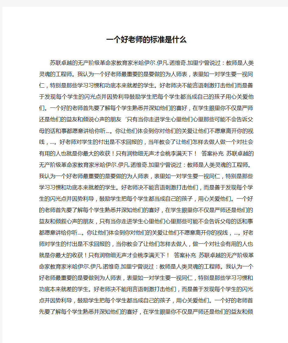 一个好老师的标准是什么