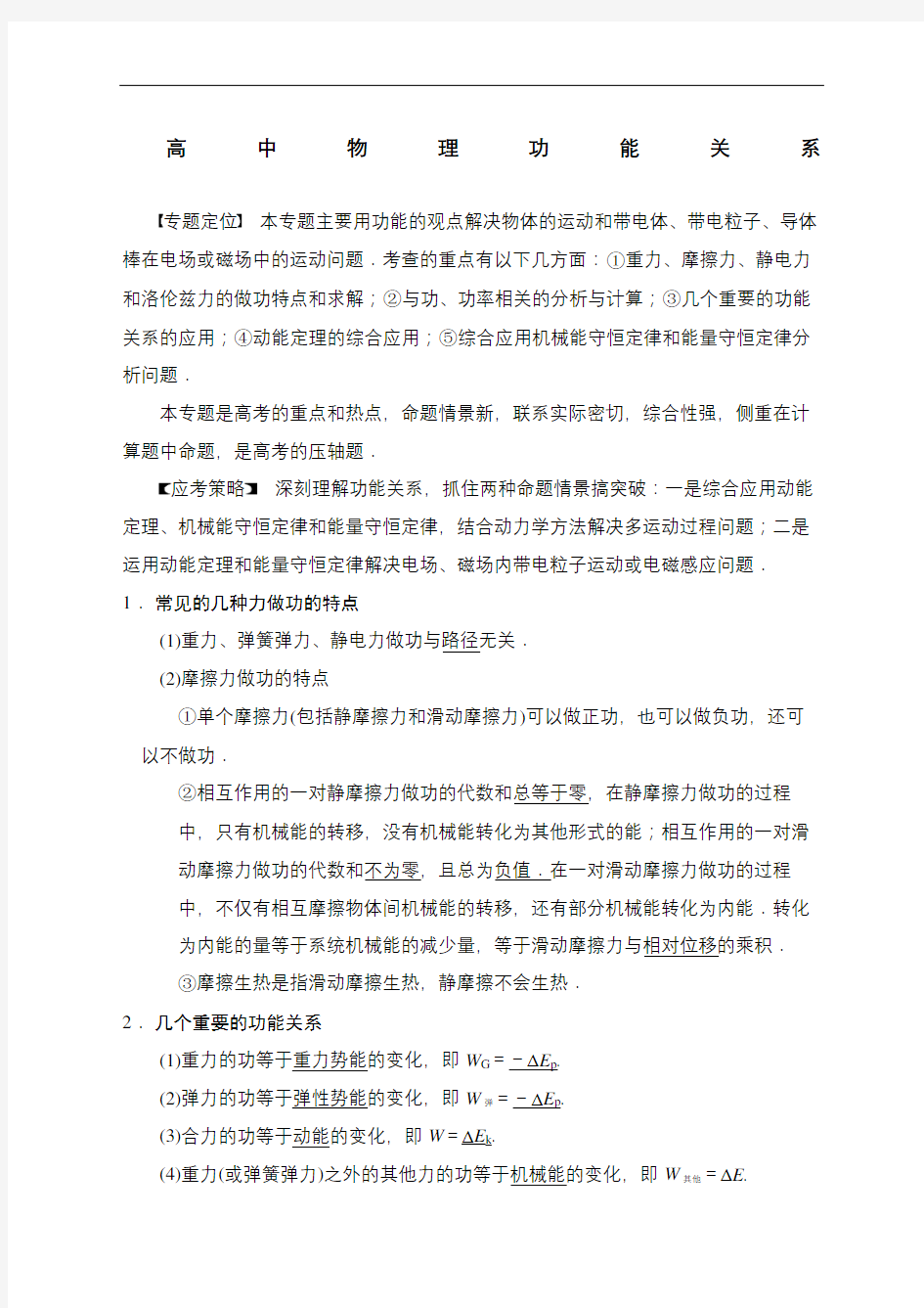 高中的物理功能关系知识点及习题的总结