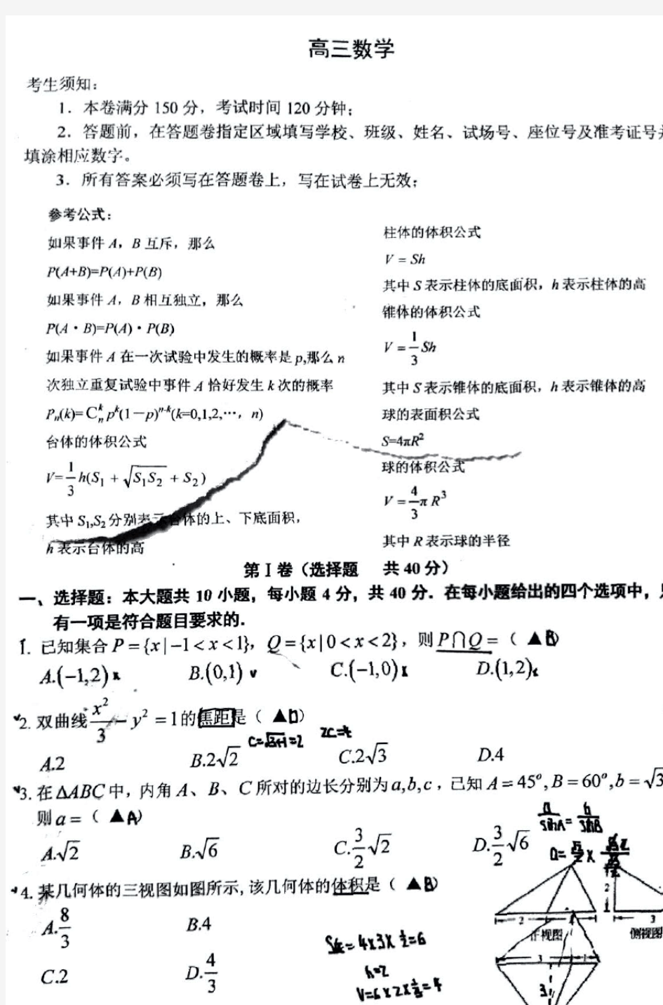 (省级名校联考)浙江省名校协作体G122019届高三返校考数学试题