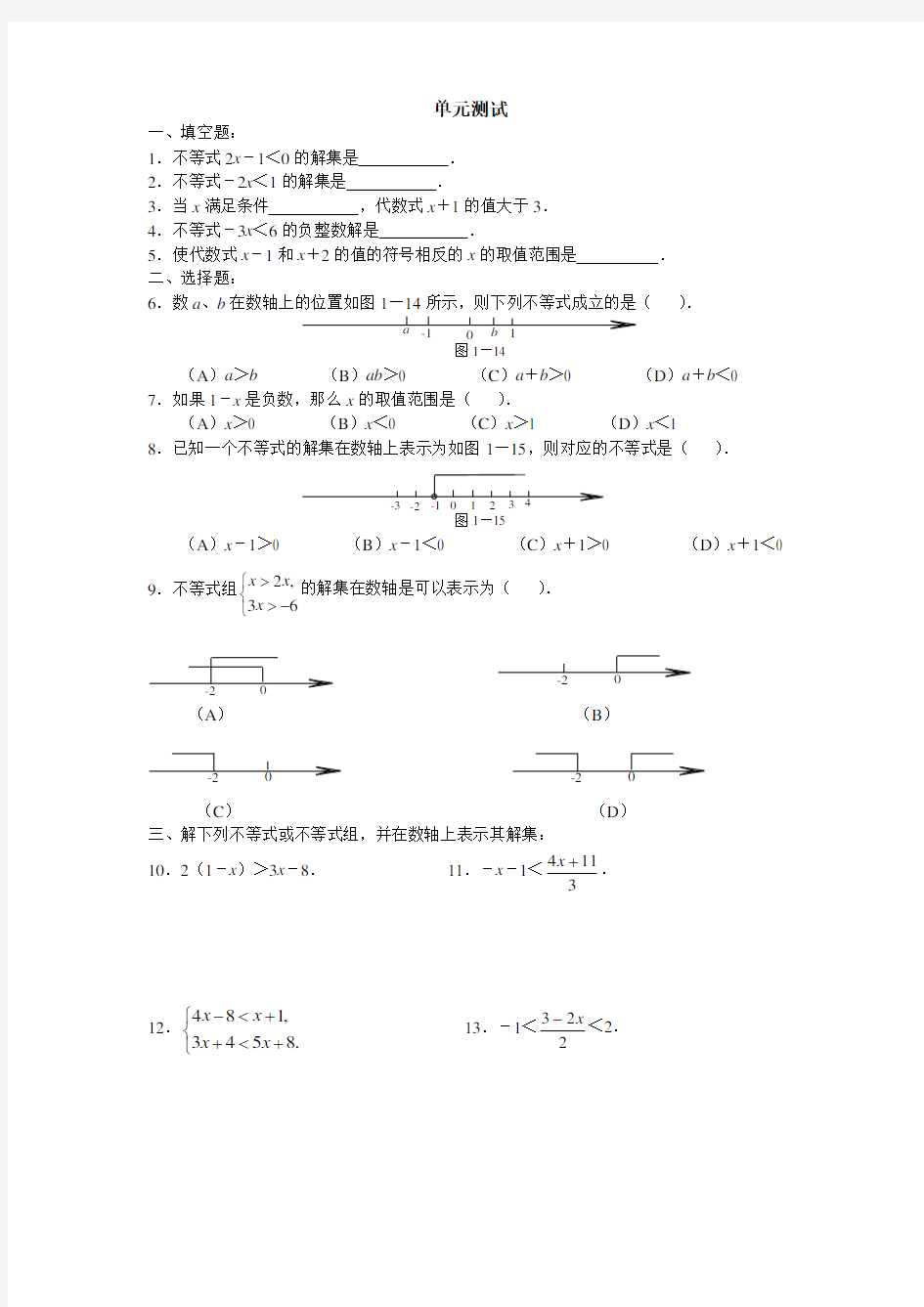 (完整版)初一一元一次不等式单元测试题