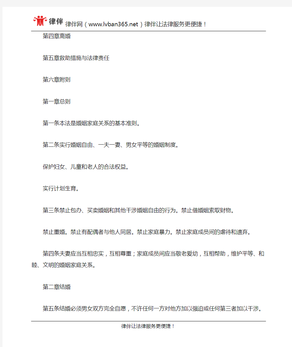 中华人民共和国婚姻法(2001年修正)