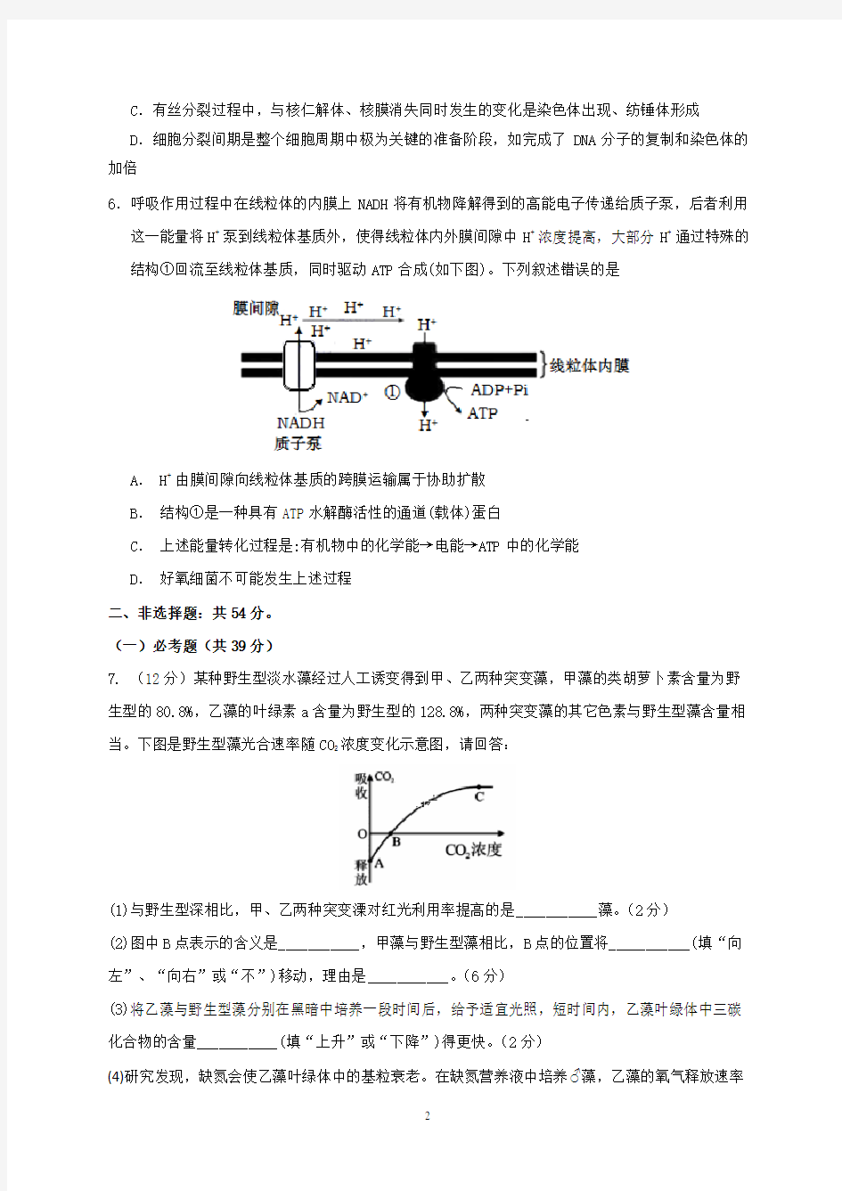 2019年浙江省高考生物模拟试题与答案
