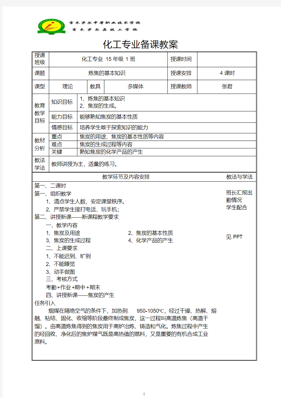 煤化工工艺教案