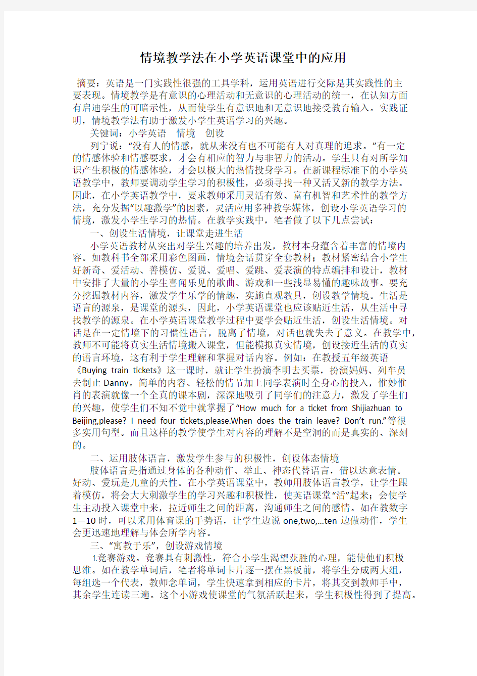 情境教学法在小学英语课堂中的应用