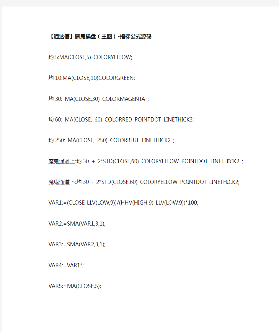 通达信指标公式源码大全