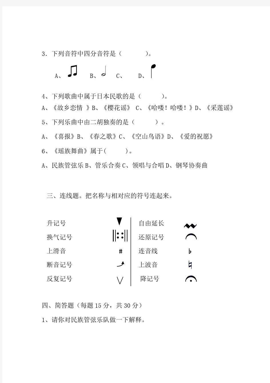 【强烈推荐】苏教版五年级音乐测试题