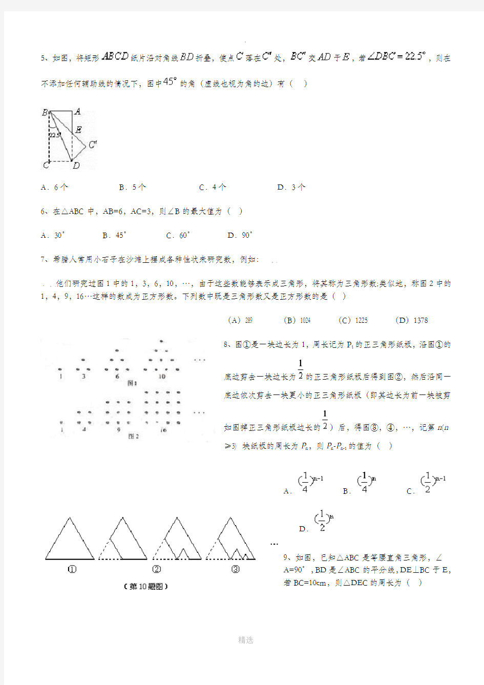 人教版八年级上册三角形单元测试题(含答案--偏难)