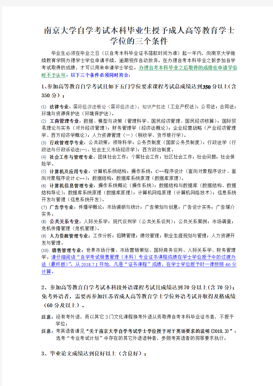 南京大学自学考试本科毕业生学士学位申请表