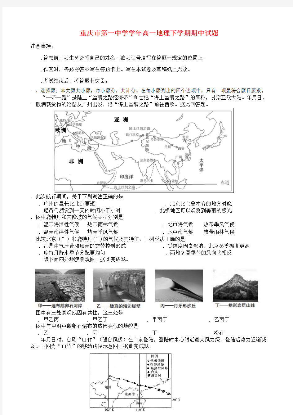 重庆市第一中学2018_2019学年高一地理下学期期中试题2019061102118