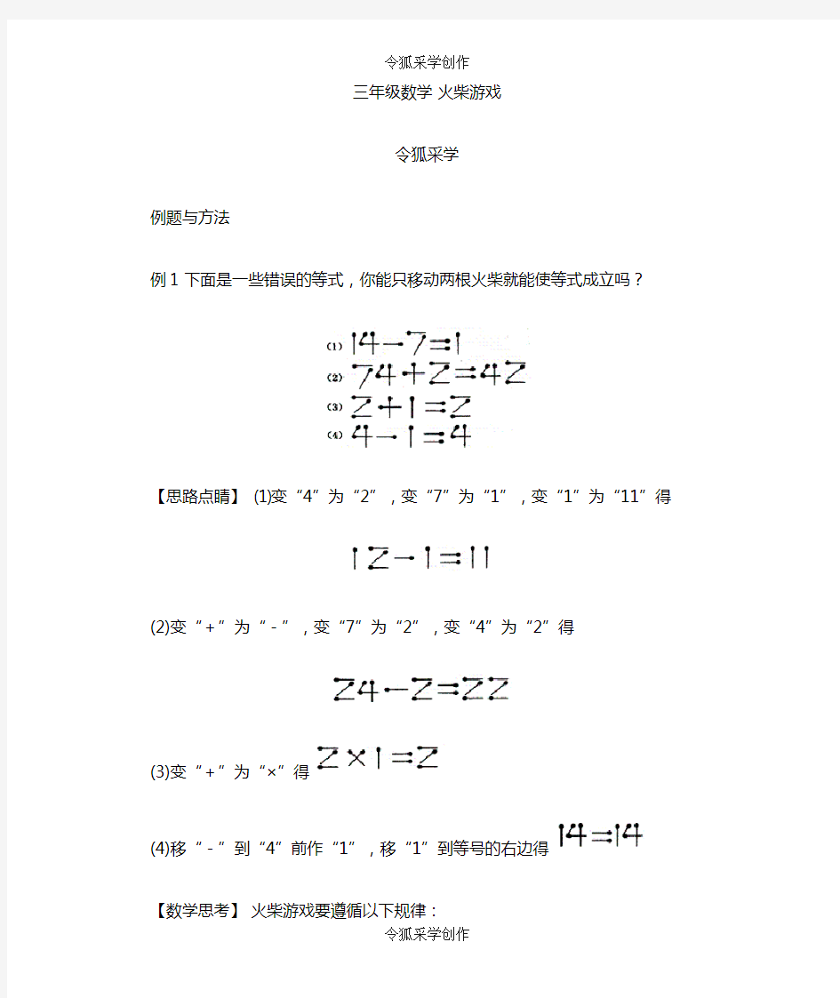 巧移火柴棒答案-火柴数学题