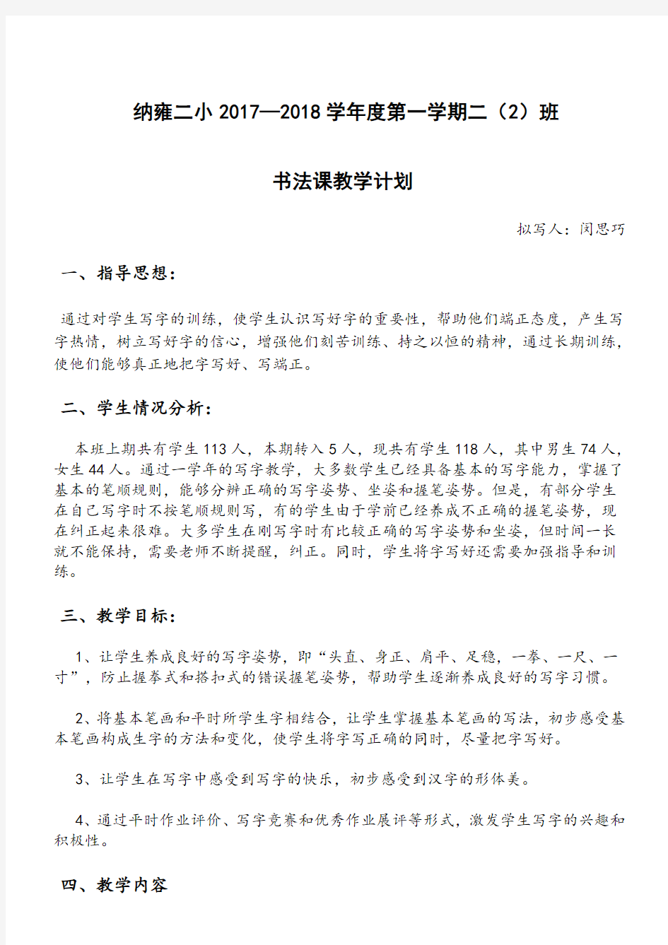 书法教学计划