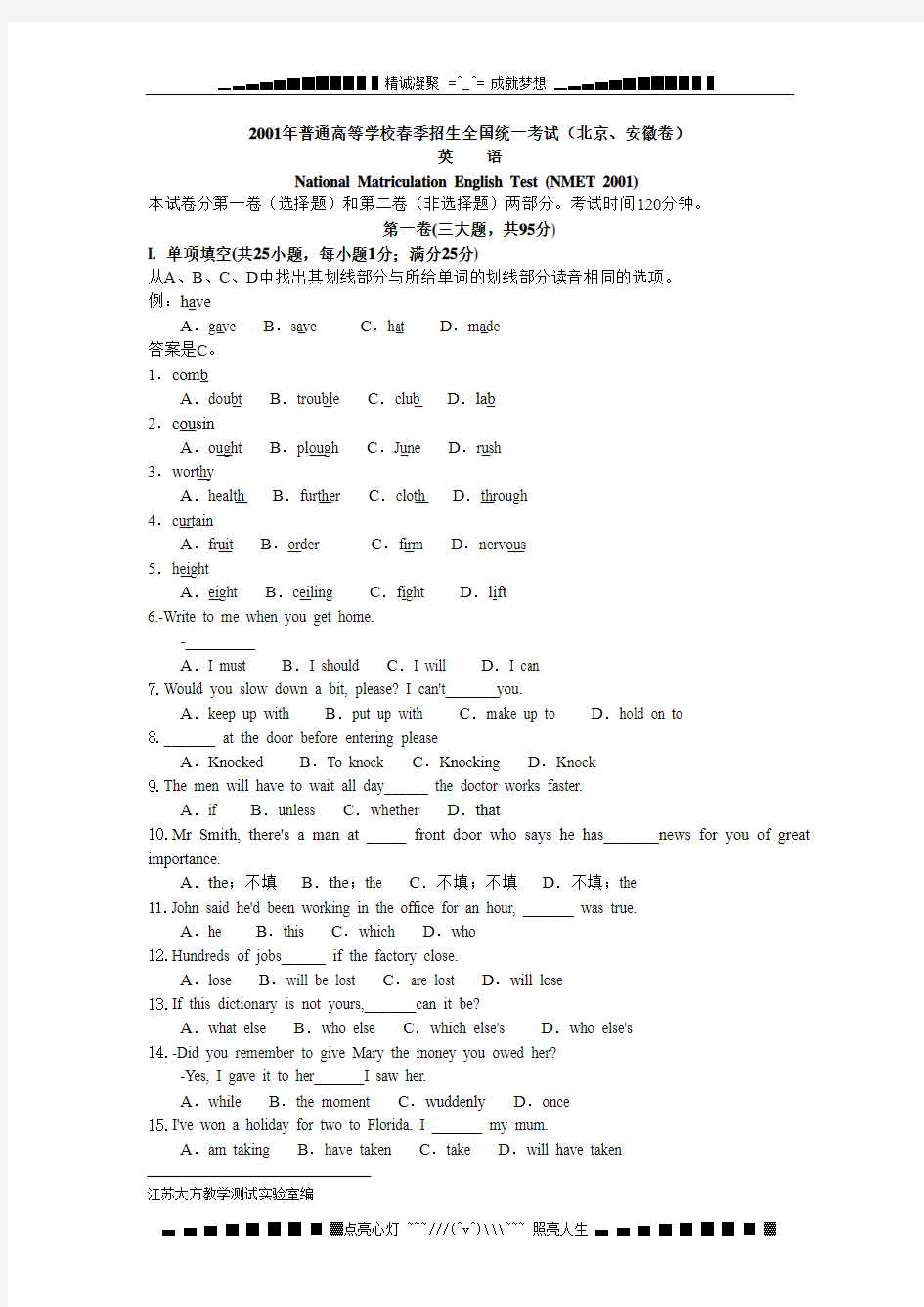 2001全国高考英语试题下载-春季北京卷