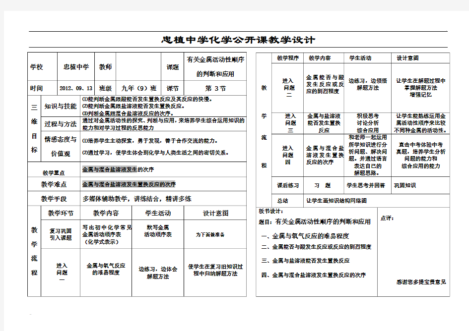 金属活动性顺序应用公开课教案