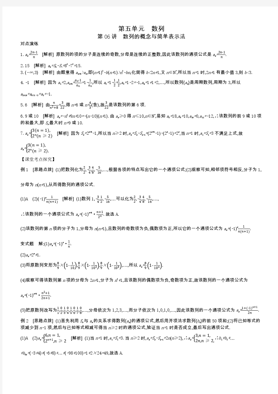 高中数学暑期培优讲义数列部分答案