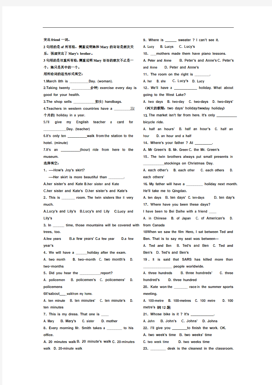 小学英语新外研版(一起)五年级上册小升初名词所有格详细讲解及练习题