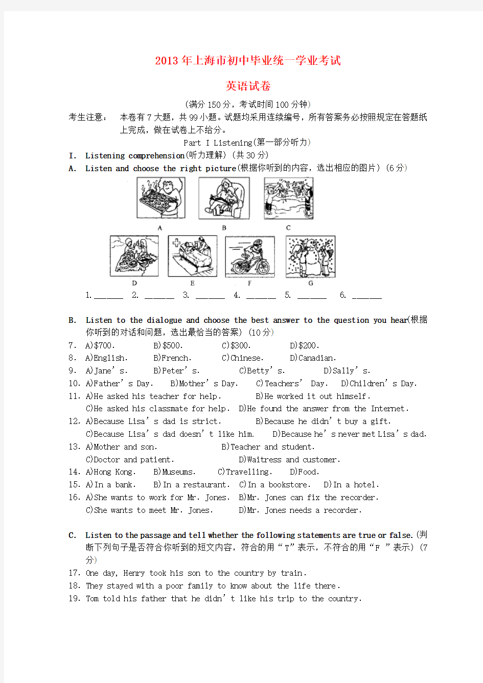 上海市2013年中考英语试题及答案