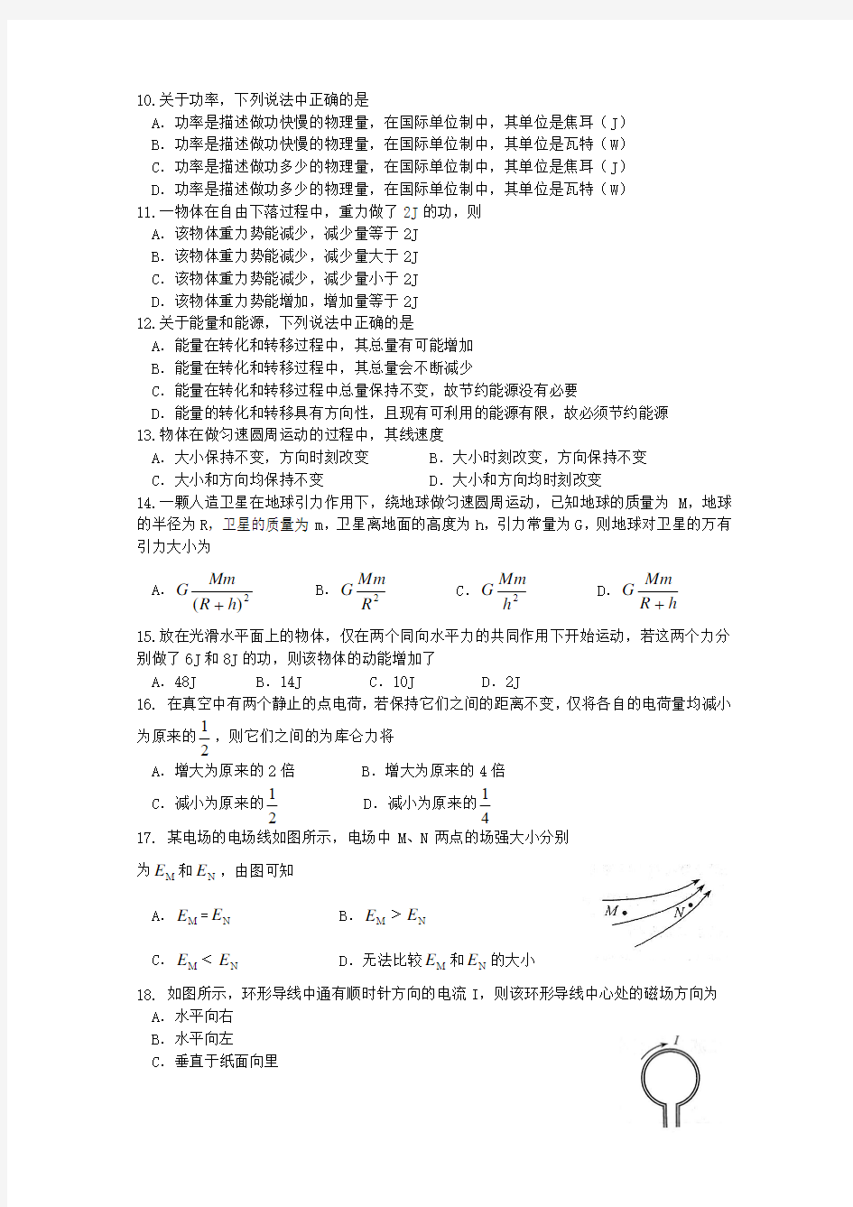 2018年广东省广州市高二物理学业水平测试综合卷(附答案)