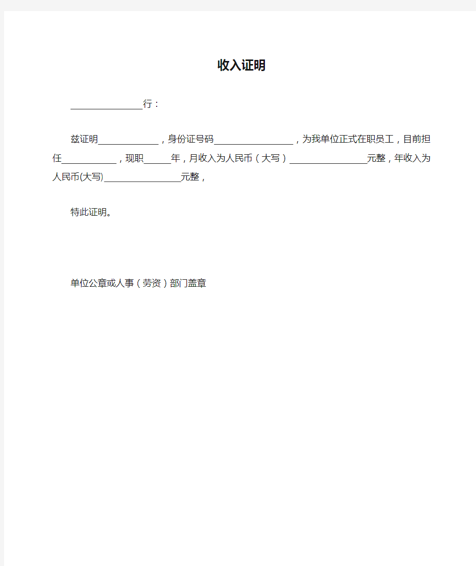 中国银行面签收入证明(1)